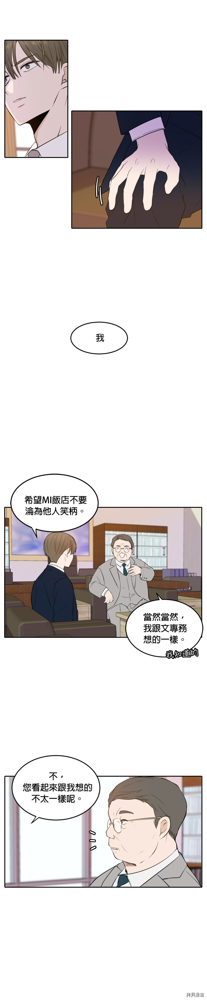 今生也请多指教[拷贝漫画]韩漫全集-第11話无删减无遮挡章节图片 