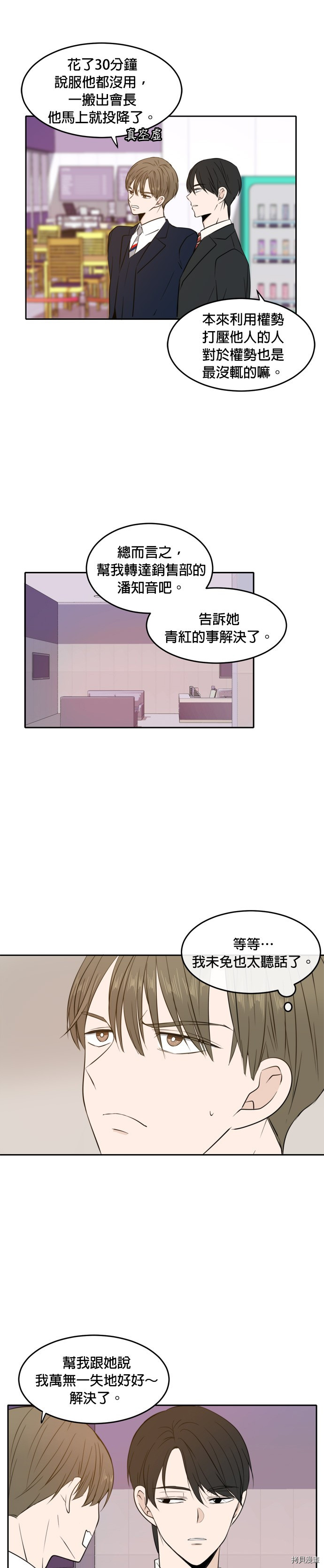 今生也请多指教[拷贝漫画]韩漫全集-第11話无删减无遮挡章节图片 