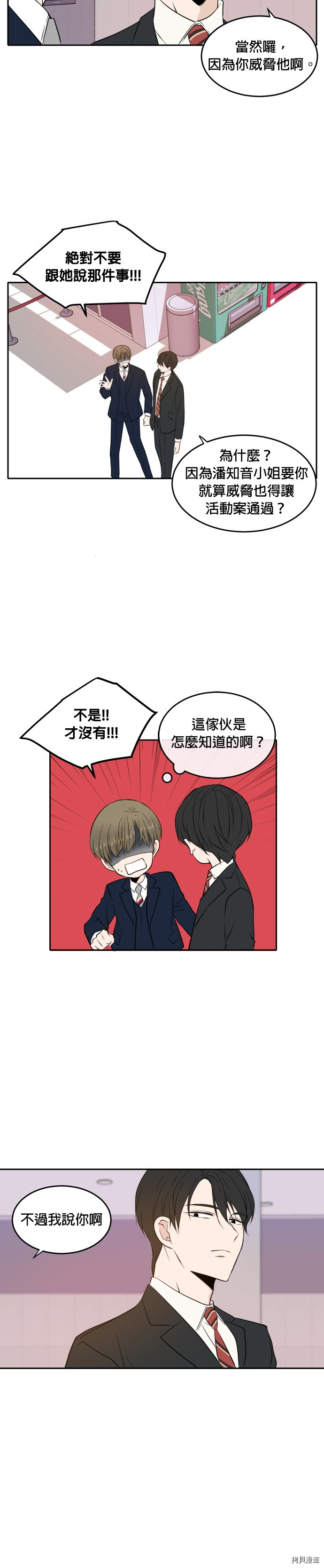 今生也请多指教[拷贝漫画]韩漫全集-第11話无删减无遮挡章节图片 