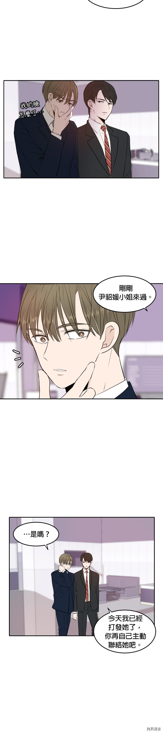 今生也请多指教[拷贝漫画]韩漫全集-第11話无删减无遮挡章节图片 