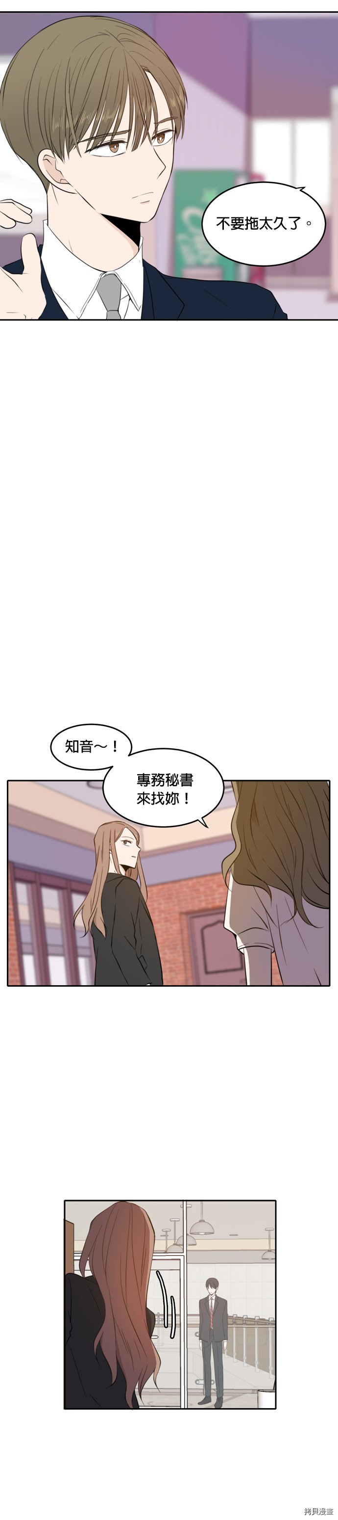 今生也请多指教[拷贝漫画]韩漫全集-第11話无删减无遮挡章节图片 