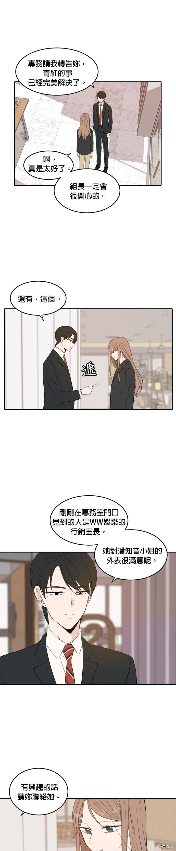 今生也请多指教[拷贝漫画]韩漫全集-第11話无删减无遮挡章节图片 