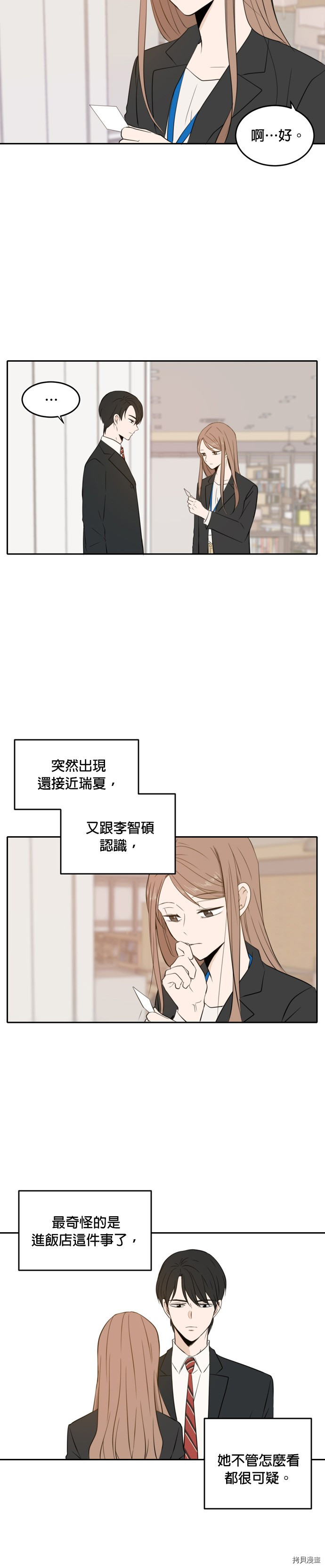 今生也请多指教[拷贝漫画]韩漫全集-第11話无删减无遮挡章节图片 