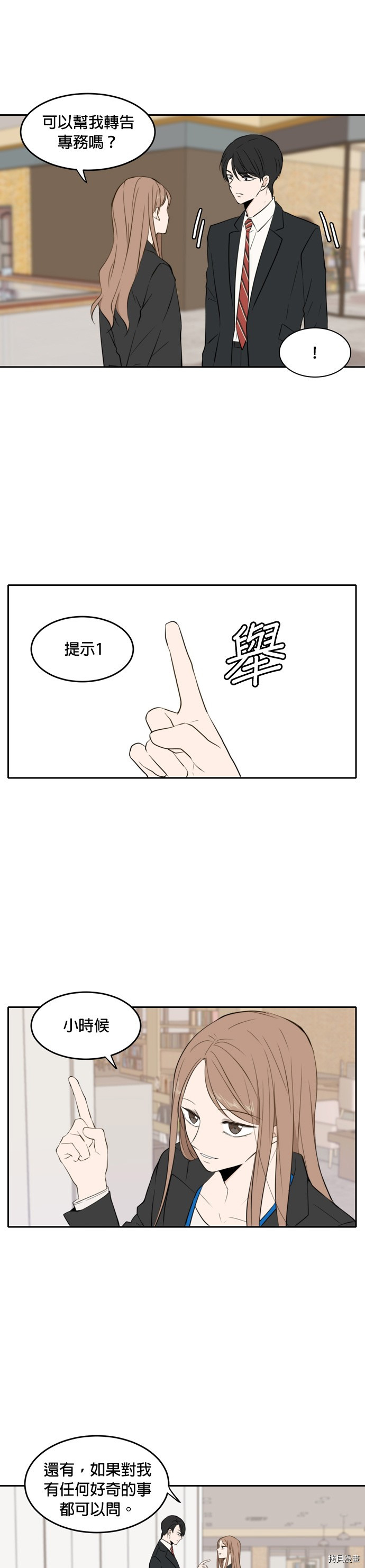 今生也请多指教[拷贝漫画]韩漫全集-第11話无删减无遮挡章节图片 