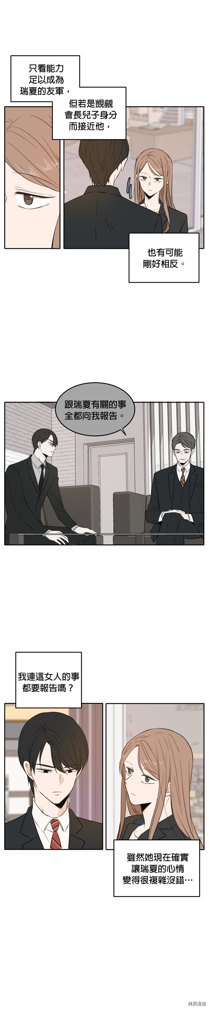 今生也请多指教[拷贝漫画]韩漫全集-第11話无删减无遮挡章节图片 