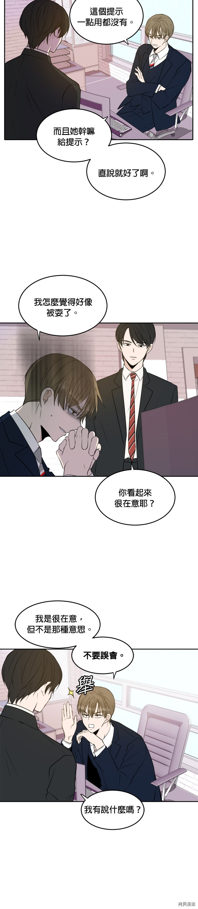 今生也请多指教[拷贝漫画]韩漫全集-第12話无删减无遮挡章节图片 