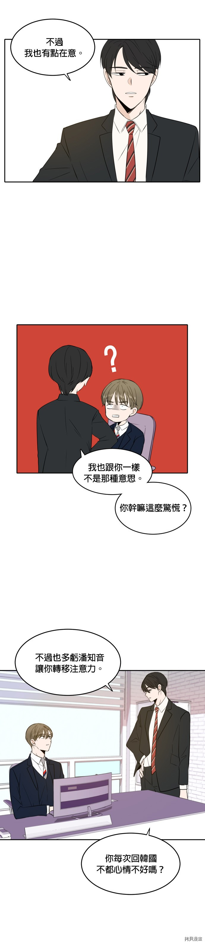 今生也请多指教[拷贝漫画]韩漫全集-第12話无删减无遮挡章节图片 