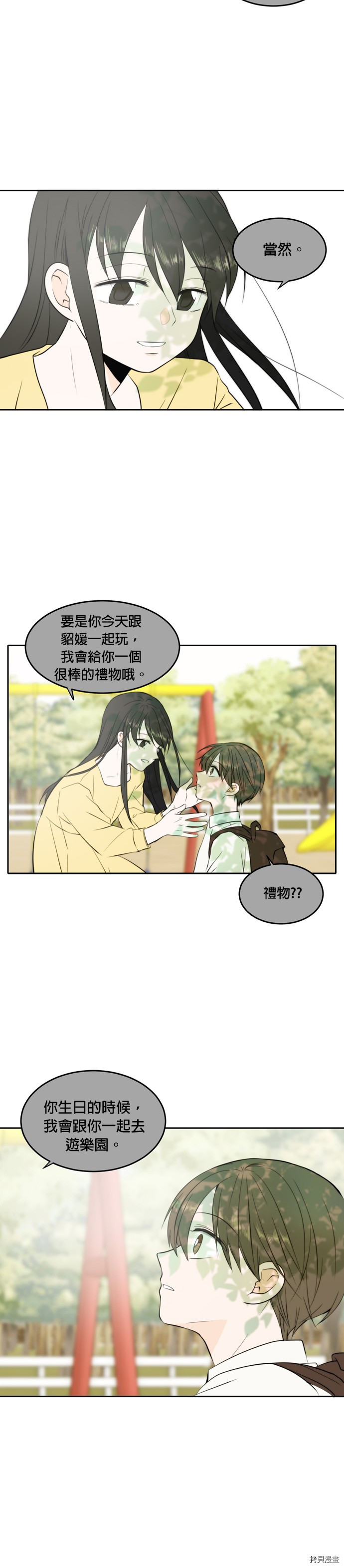 今生也请多指教[拷贝漫画]韩漫全集-第12話无删减无遮挡章节图片 