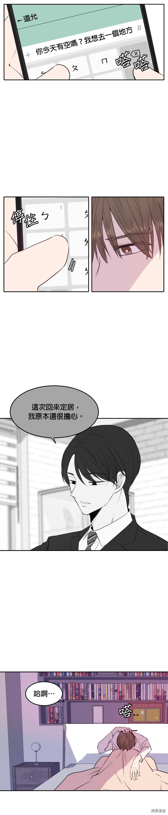 今生也请多指教[拷贝漫画]韩漫全集-第12話无删减无遮挡章节图片 