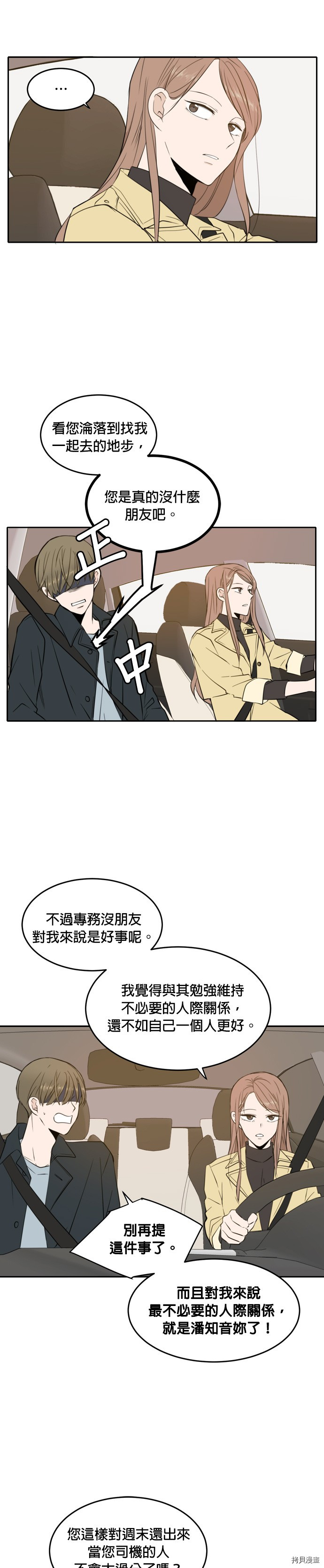 今生也请多指教[拷贝漫画]韩漫全集-第13話无删减无遮挡章节图片 