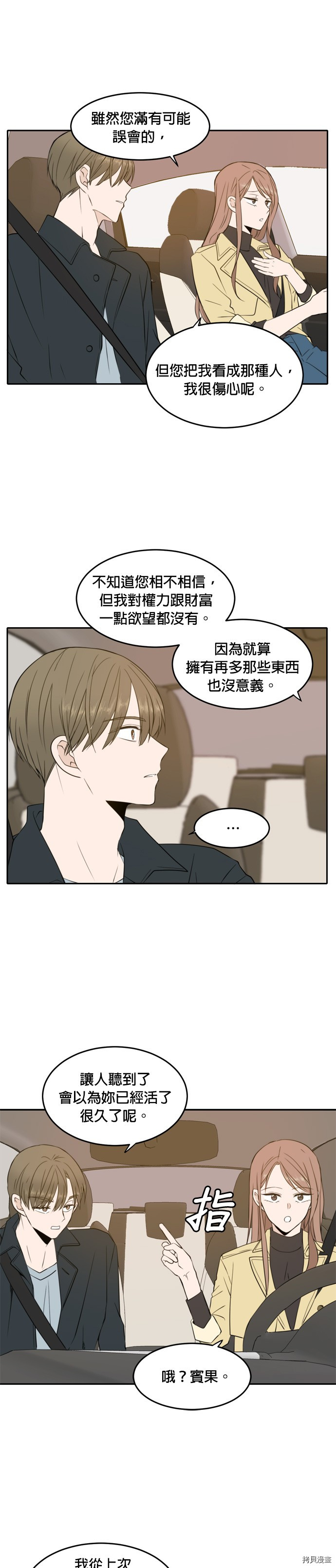 今生也请多指教[拷贝漫画]韩漫全集-第13話无删减无遮挡章节图片 