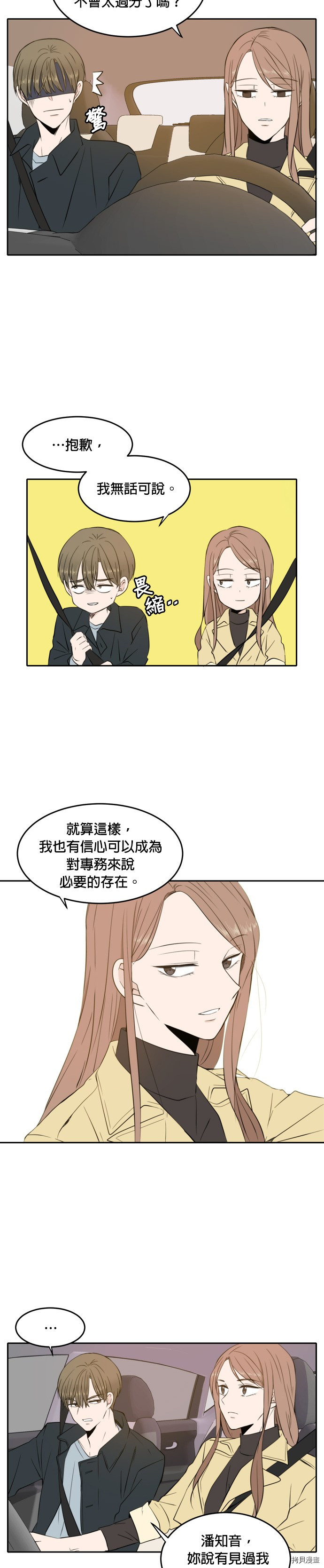 今生也请多指教[拷贝漫画]韩漫全集-第13話无删减无遮挡章节图片 