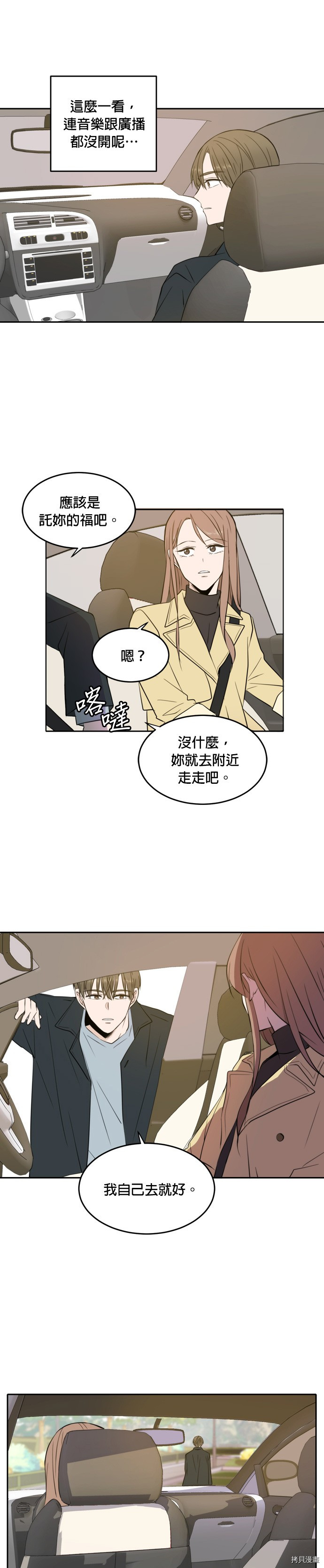 今生也请多指教[拷贝漫画]韩漫全集-第13話无删减无遮挡章节图片 