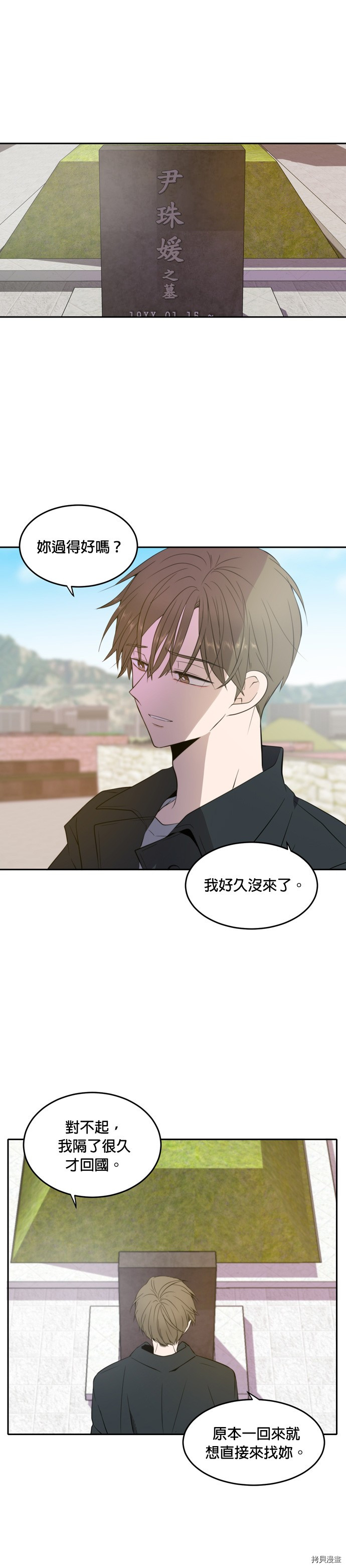 今生也请多指教[拷贝漫画]韩漫全集-第13話无删减无遮挡章节图片 