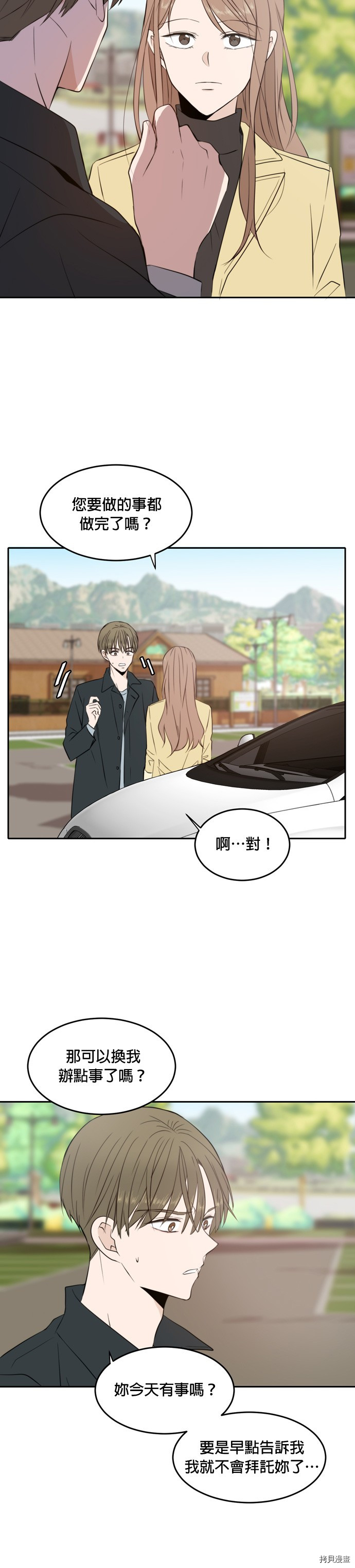 今生也请多指教[拷贝漫画]韩漫全集-第13話无删减无遮挡章节图片 