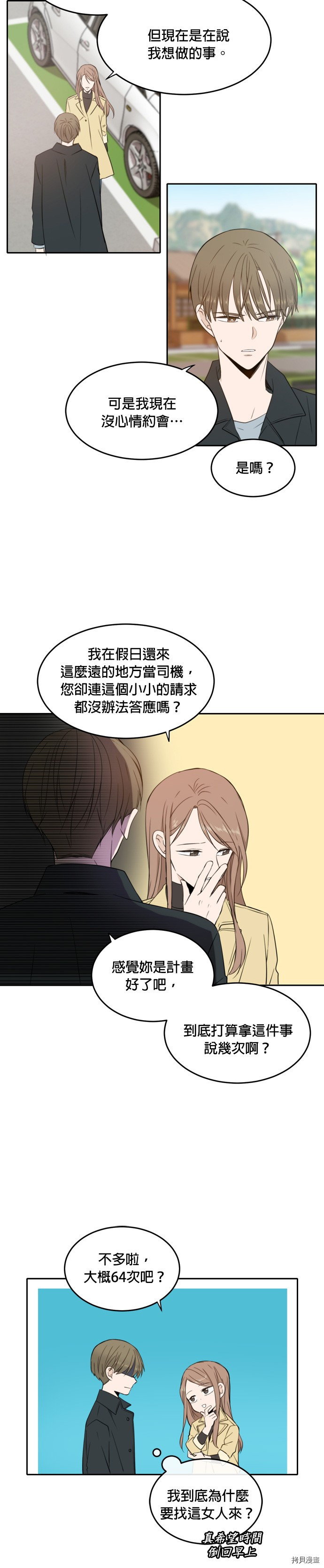 今生也请多指教[拷贝漫画]韩漫全集-第14話无删减无遮挡章节图片 