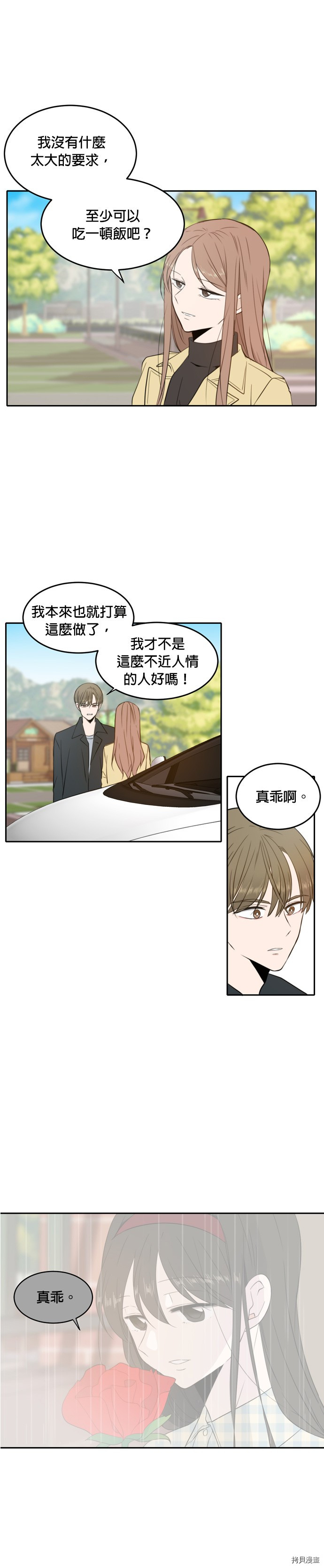 今生也请多指教[拷贝漫画]韩漫全集-第14話无删减无遮挡章节图片 