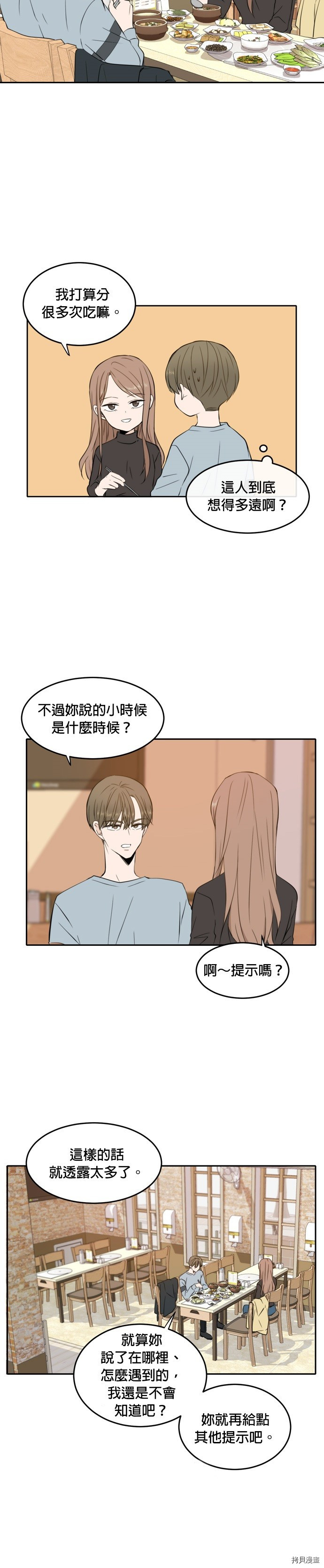 今生也请多指教[拷贝漫画]韩漫全集-第14話无删减无遮挡章节图片 