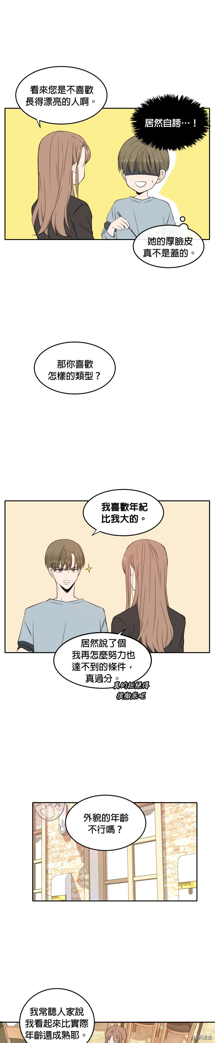 今生也请多指教[拷贝漫画]韩漫全集-第14話无删减无遮挡章节图片 