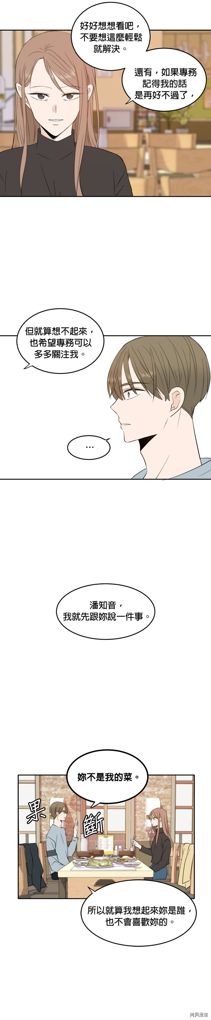 今生也请多指教[拷贝漫画]韩漫全集-第14話无删减无遮挡章节图片 