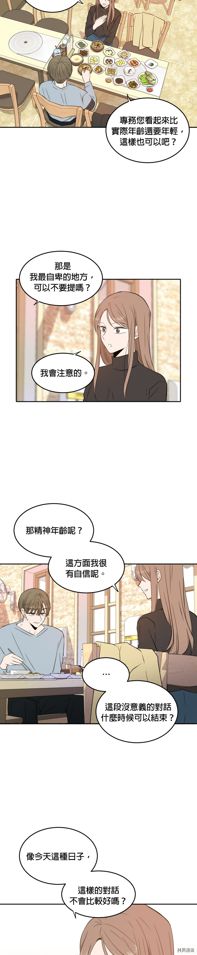 今生也请多指教[拷贝漫画]韩漫全集-第14話无删减无遮挡章节图片 