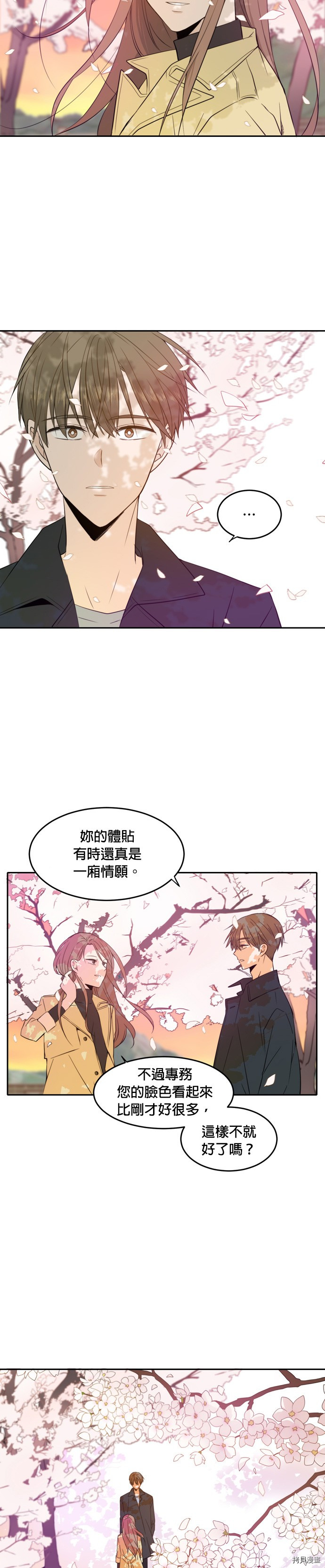 今生也请多指教[拷贝漫画]韩漫全集-第14話无删减无遮挡章节图片 