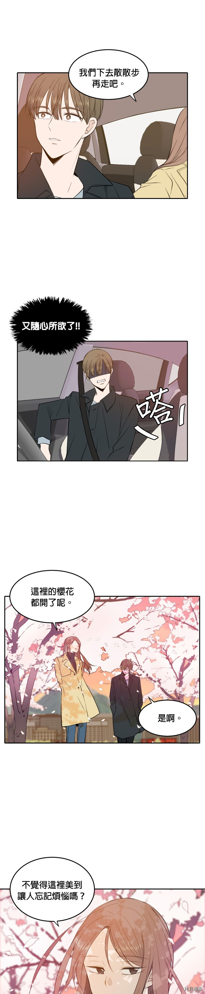 今生也请多指教[拷贝漫画]韩漫全集-第14話无删减无遮挡章节图片 