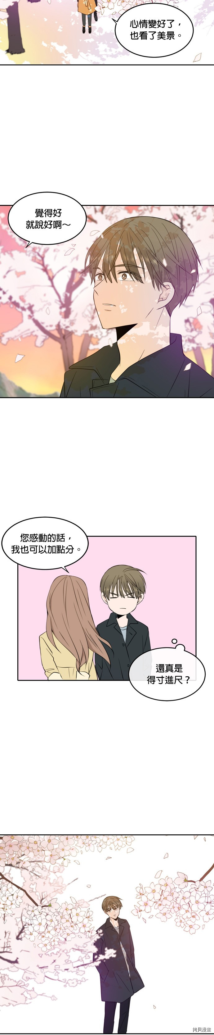 今生也请多指教[拷贝漫画]韩漫全集-第14話无删减无遮挡章节图片 