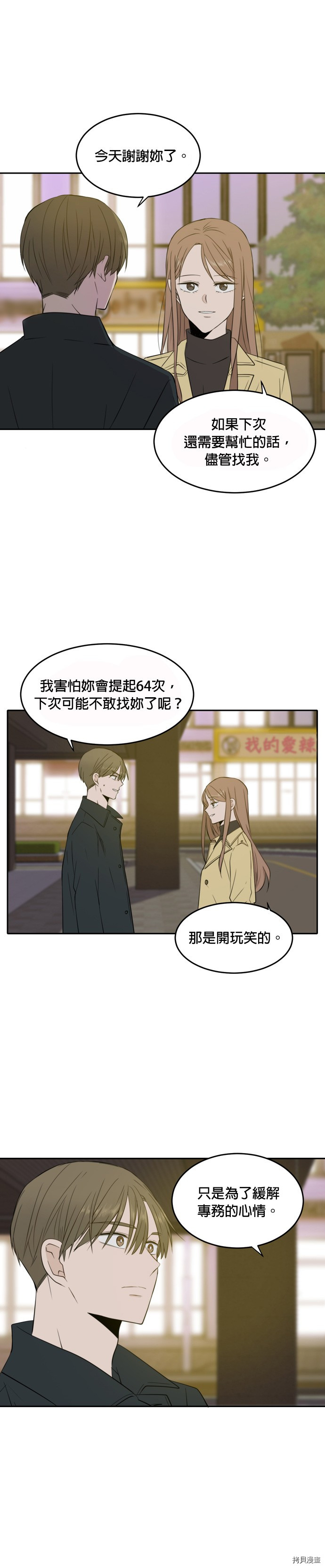 今生也请多指教[拷贝漫画]韩漫全集-第14話无删减无遮挡章节图片 