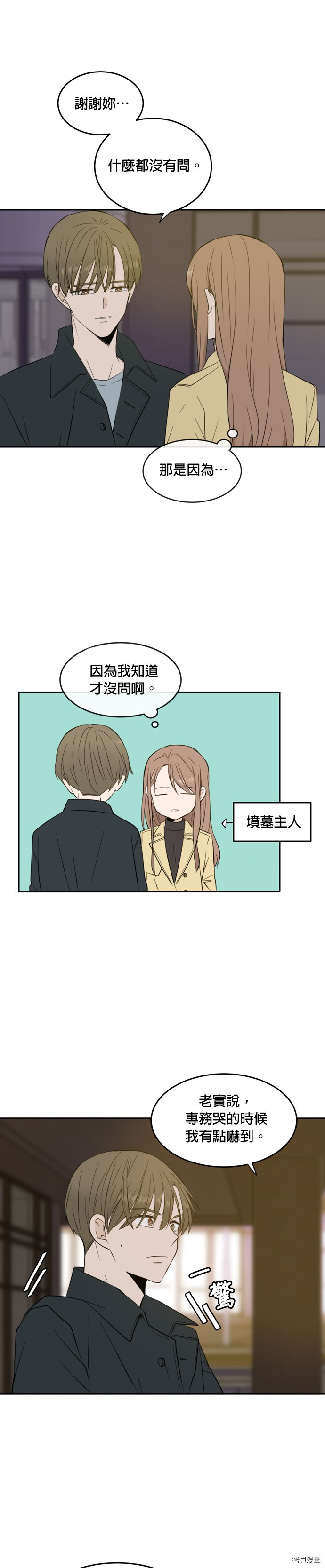 今生也请多指教[拷贝漫画]韩漫全集-第14話无删减无遮挡章节图片 