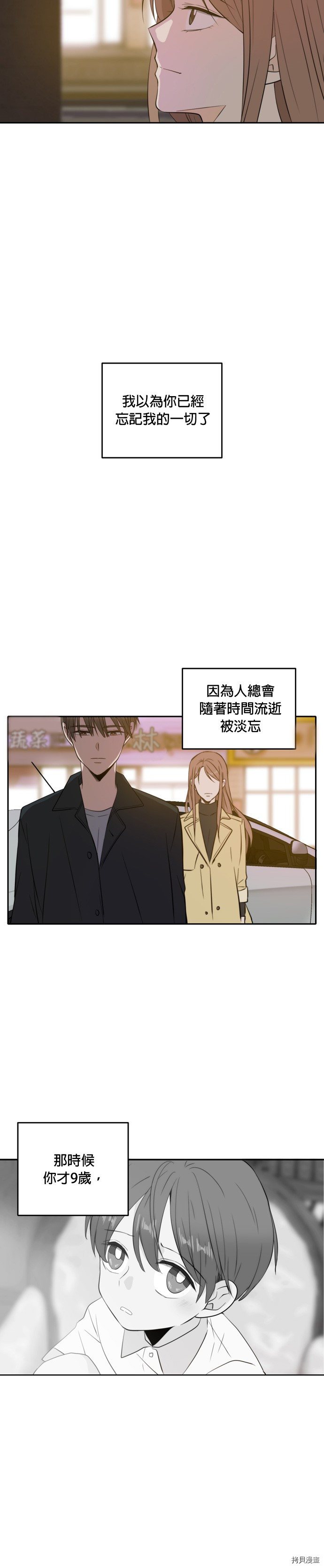 今生也请多指教[拷贝漫画]韩漫全集-第14話无删减无遮挡章节图片 