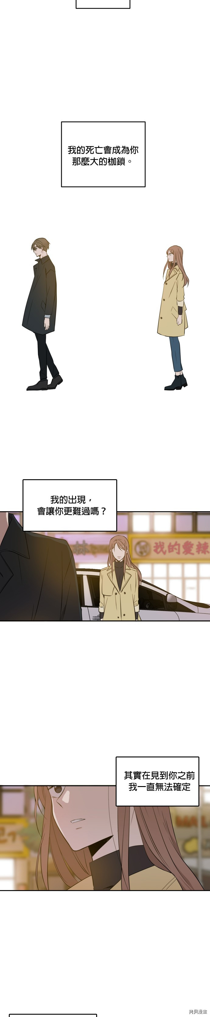 今生也请多指教[拷贝漫画]韩漫全集-第14話无删减无遮挡章节图片 