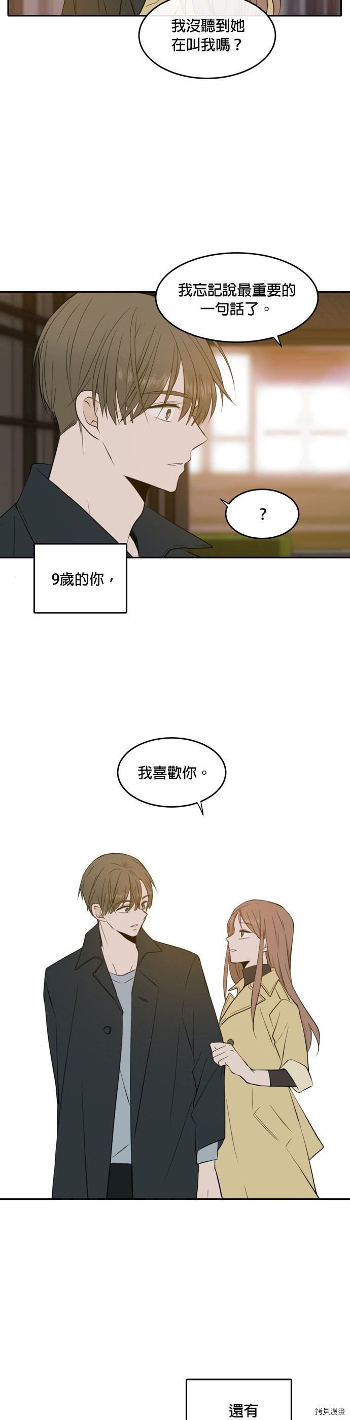 今生也请多指教[拷贝漫画]韩漫全集-第14話无删减无遮挡章节图片 