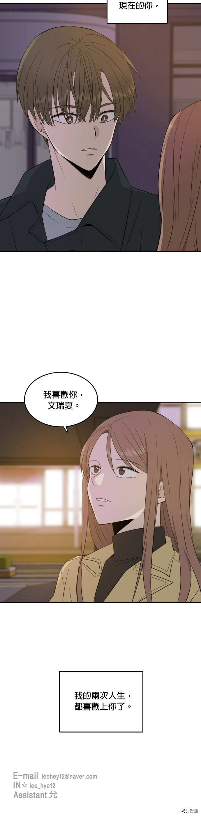 今生也请多指教[拷贝漫画]韩漫全集-第14話无删减无遮挡章节图片 