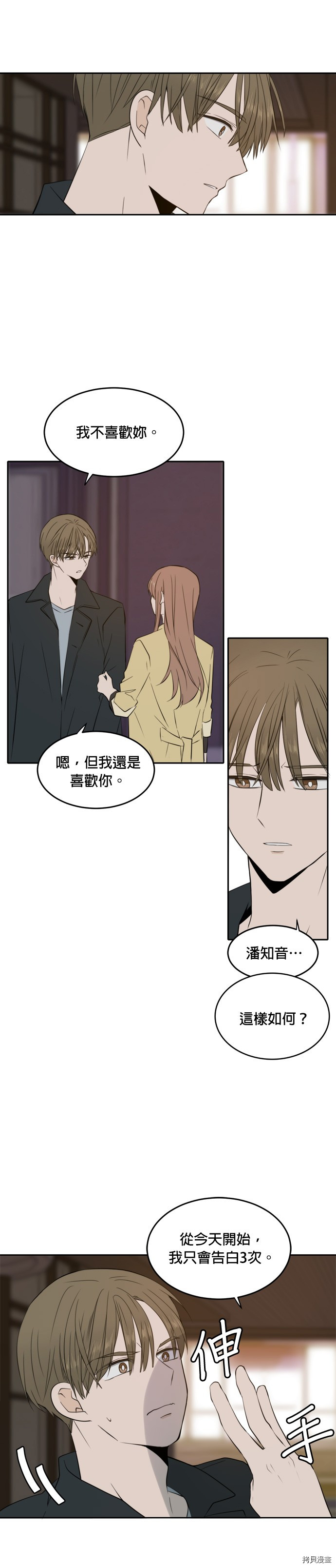 今生也请多指教[拷贝漫画]韩漫全集-第15話无删减无遮挡章节图片 