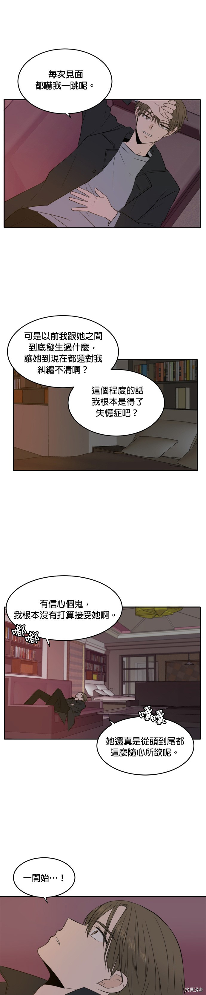 今生也请多指教[拷贝漫画]韩漫全集-第15話无删减无遮挡章节图片 