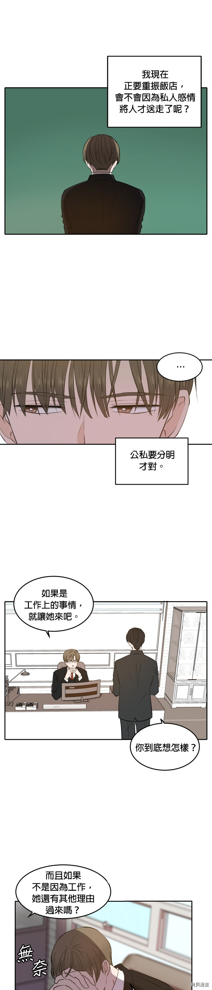 今生也请多指教[拷贝漫画]韩漫全集-第15話无删减无遮挡章节图片 