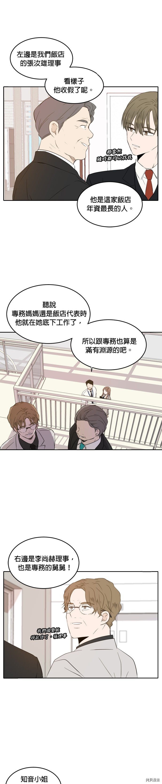 今生也请多指教[拷贝漫画]韩漫全集-第15話无删减无遮挡章节图片 