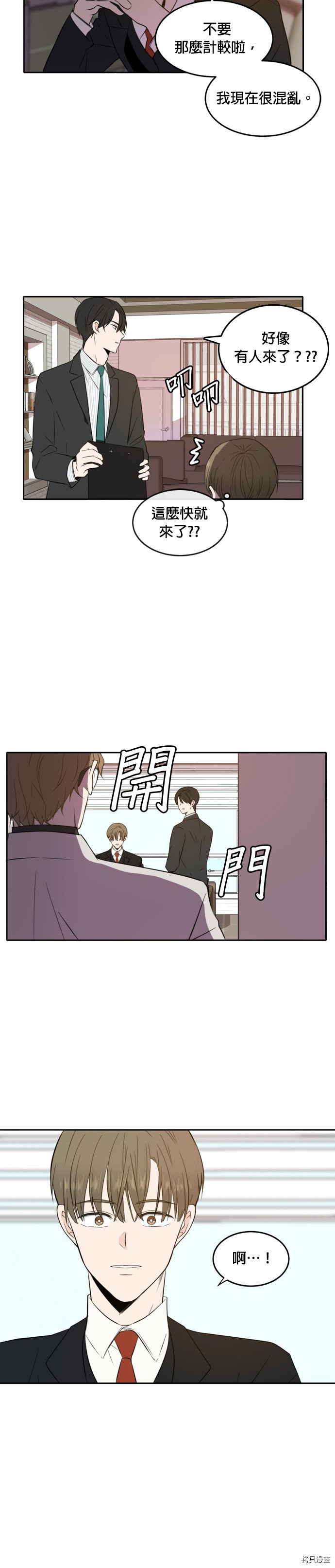 今生也请多指教[拷贝漫画]韩漫全集-第15話无删减无遮挡章节图片 