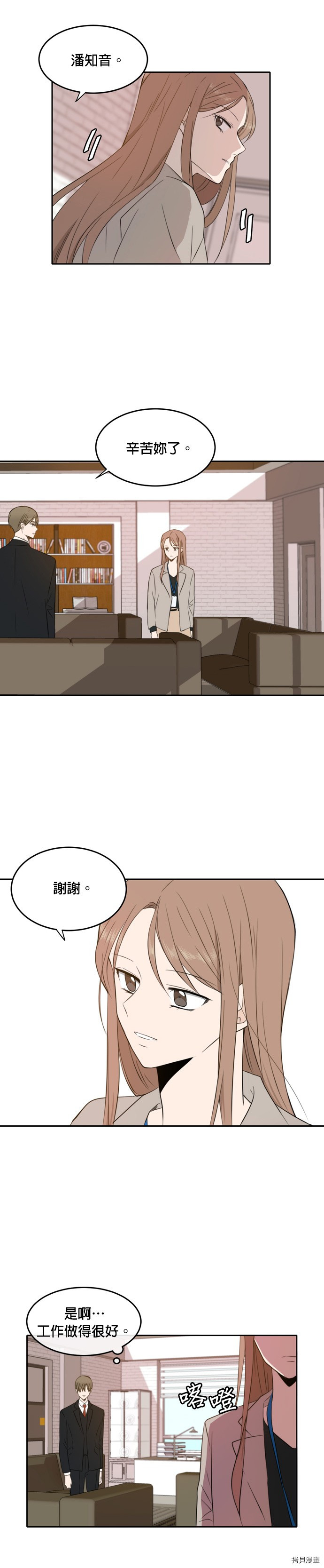 今生也请多指教[拷贝漫画]韩漫全集-第15話无删减无遮挡章节图片 