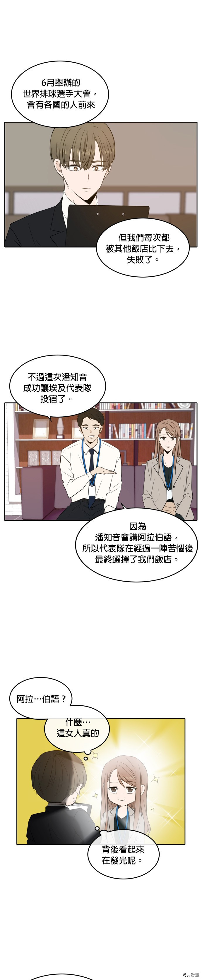 今生也请多指教[拷贝漫画]韩漫全集-第15話无删减无遮挡章节图片 