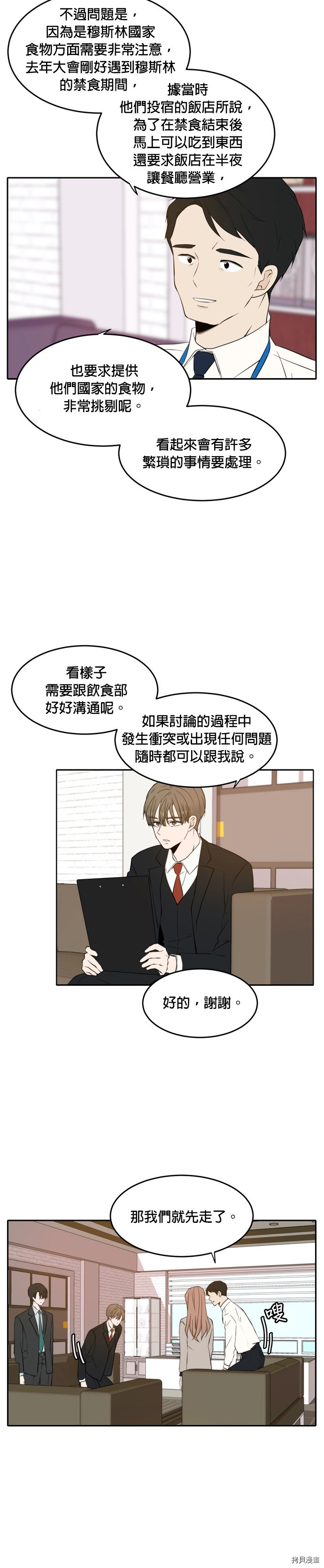 今生也请多指教[拷贝漫画]韩漫全集-第15話无删减无遮挡章节图片 