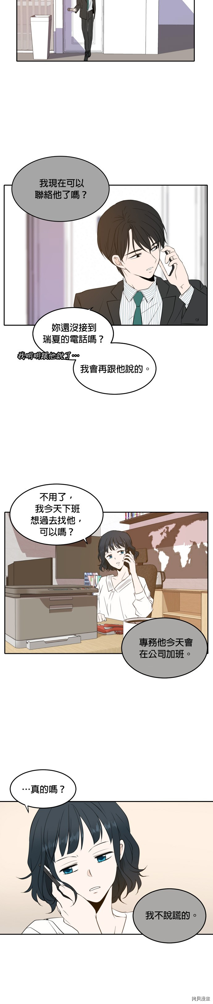 今生也请多指教[拷贝漫画]韩漫全集-第15話无删减无遮挡章节图片 