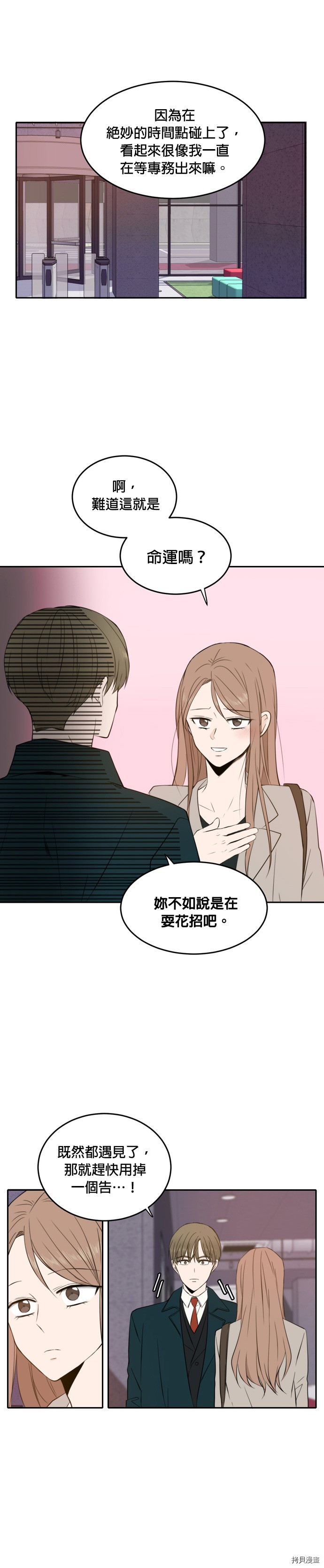 今生也请多指教[拷贝漫画]韩漫全集-第15話无删减无遮挡章节图片 