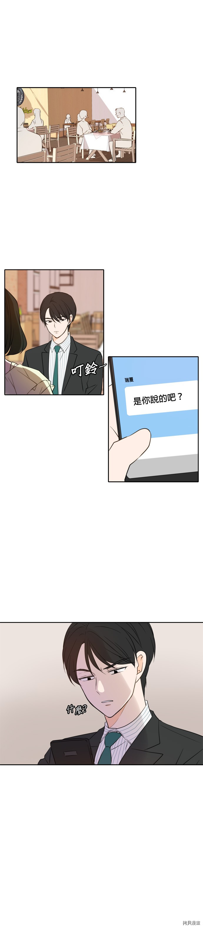 今生也请多指教[拷贝漫画]韩漫全集-第16話无删减无遮挡章节图片 