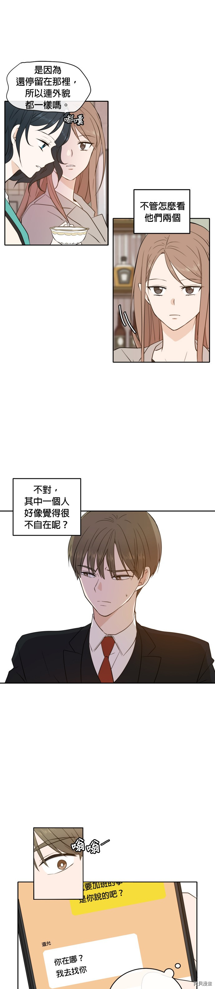 今生也请多指教[拷贝漫画]韩漫全集-第16話无删减无遮挡章节图片 