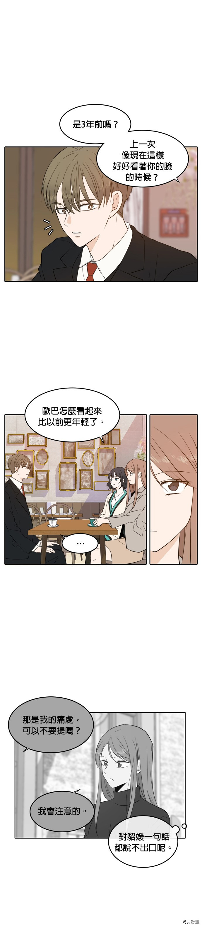 今生也请多指教[拷贝漫画]韩漫全集-第16話无删减无遮挡章节图片 