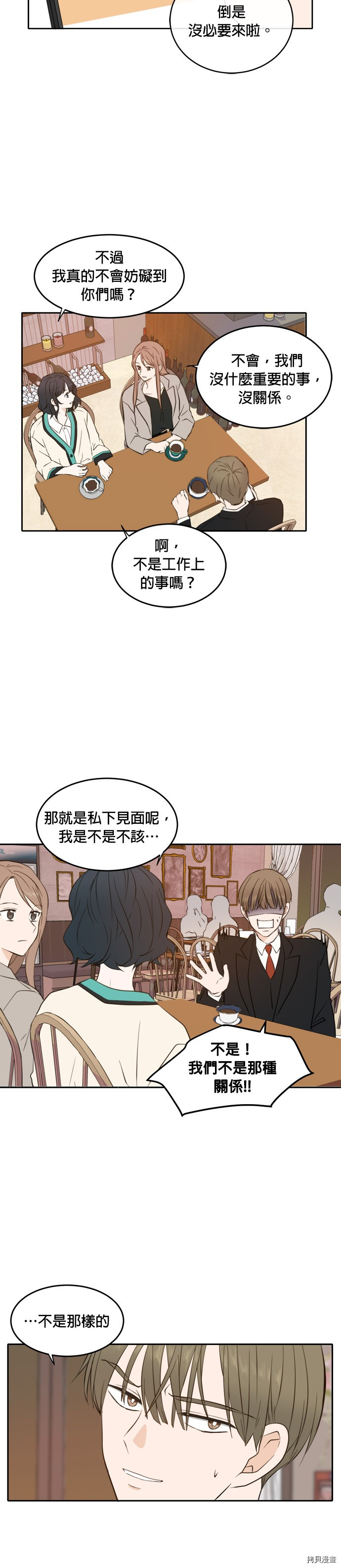 今生也请多指教[拷贝漫画]韩漫全集-第16話无删减无遮挡章节图片 