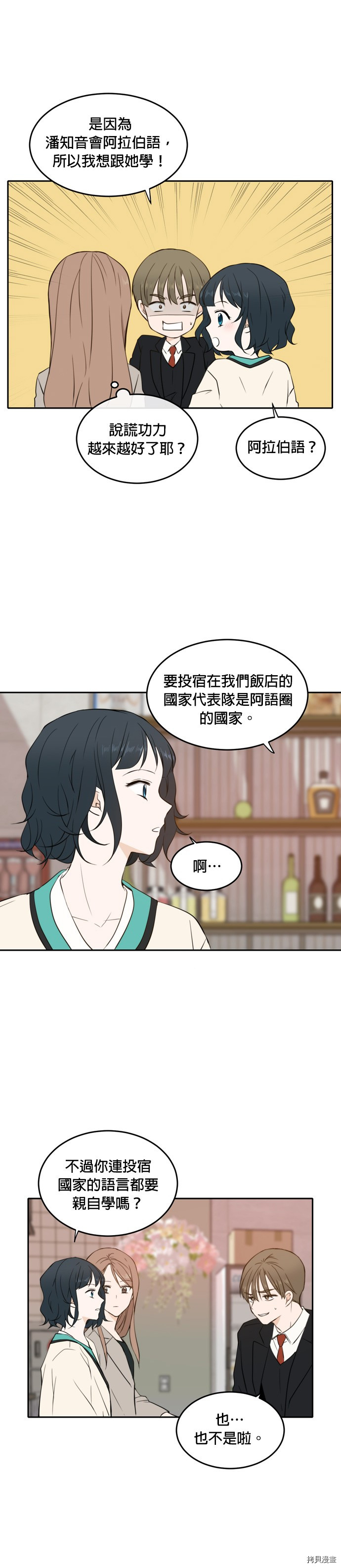 今生也请多指教[拷贝漫画]韩漫全集-第16話无删减无遮挡章节图片 