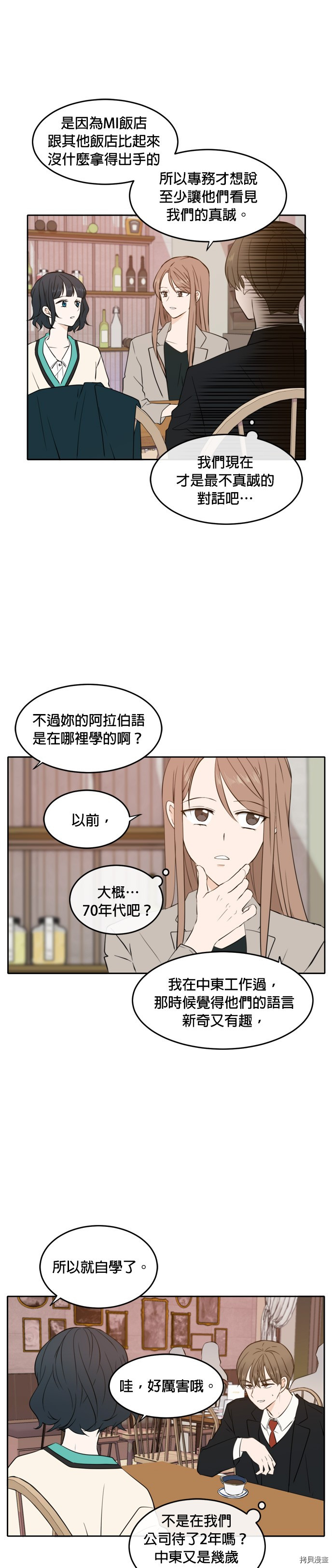 今生也请多指教[拷贝漫画]韩漫全集-第16話无删减无遮挡章节图片 